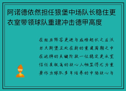 阿诺德依然担任狼堡中场队长稳住更衣室带领球队重建冲击德甲高度 阿诺德依然担任狼堡中场队长稳住更衣室带领球队重建冲击德甲高度