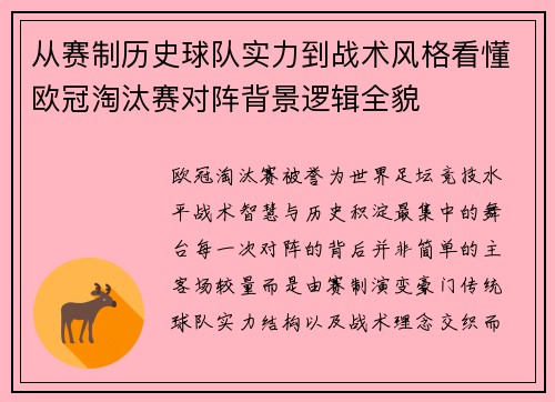 从赛制历史球队实力到战术风格看懂欧冠淘汰赛对阵背景逻辑全貌 从赛制历史球队实力到战术风格看懂欧冠淘汰赛对阵背景逻辑全貌