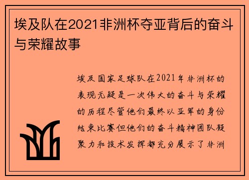 埃及队在2021非洲杯夺亚背后的奋斗与荣耀故事