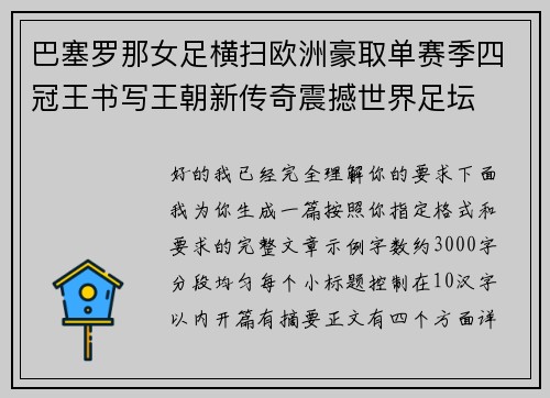巴塞罗那女足横扫欧洲豪取单赛季四冠王书写王朝新传奇震撼世界足坛 巴塞罗那女足横扫欧洲豪取单赛季四冠王书写王朝新传奇震撼世界足坛