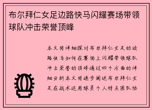 布尔拜仁女足边路快马闪耀赛场带领球队冲击荣誉顶峰