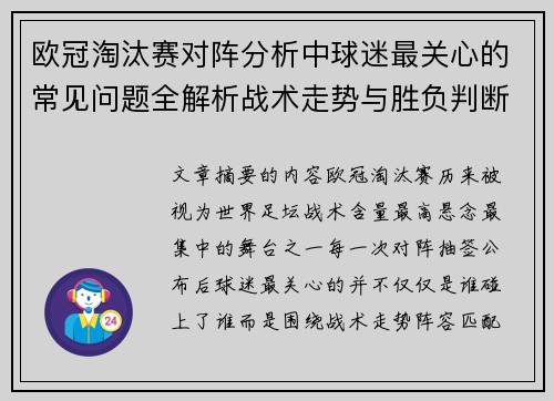 欧冠淘汰赛对阵分析中球迷最关心的常见问题全解析战术走势与胜负判断