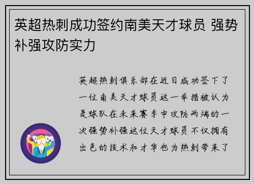 英超热刺成功签约南美天才球员 强势补强攻防实力